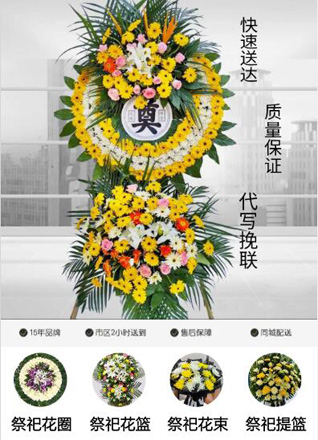 浙江省绍兴越城区皋埠镇后孟葑村花圈代送